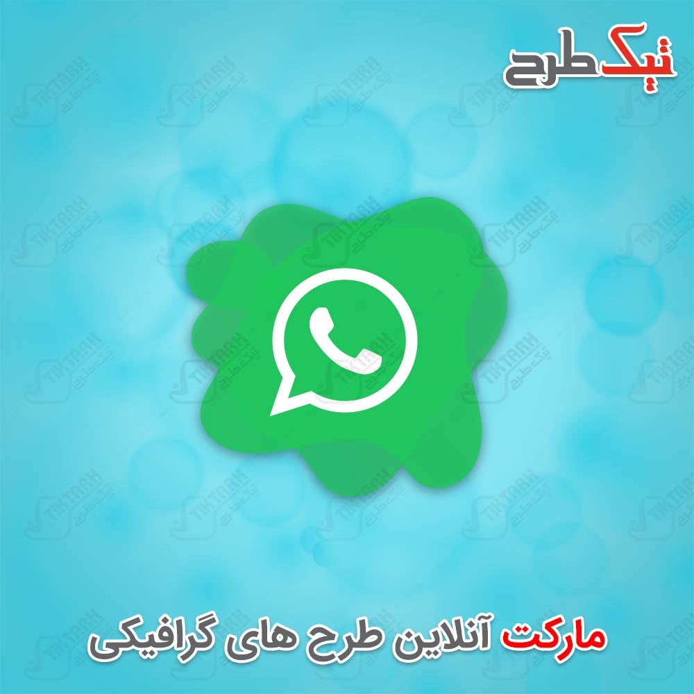 دانلود طرح لایه باز آیکون واتس اپ انتزاعی