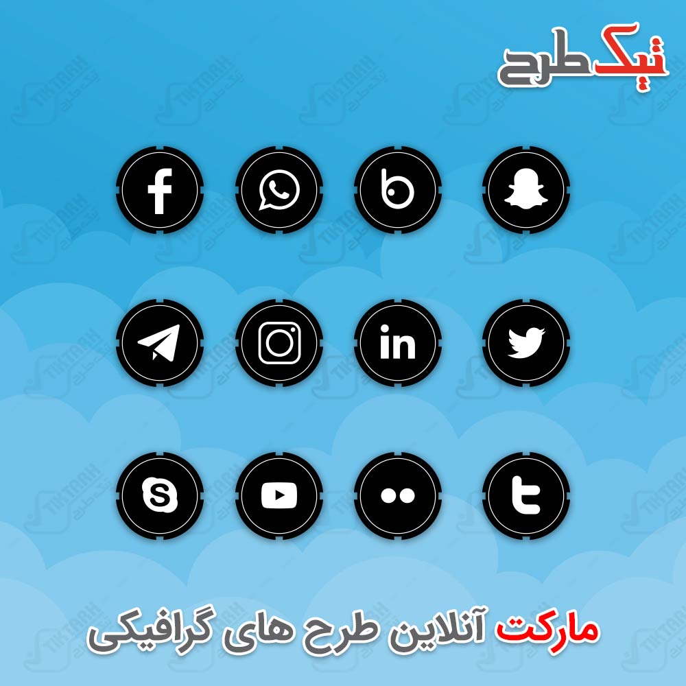 دانلود مجموعه آیکون شبکه های اجتماعی با تم مشکی