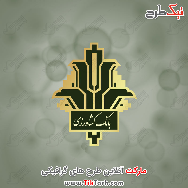 دانلود لوگوی بانک کشاورزی