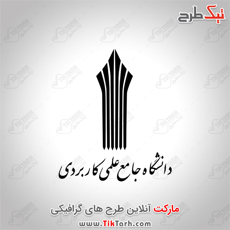 دانلود لوگوی دانشگاه جامع علمی کاربردی