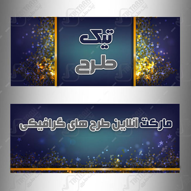 طرح لایه باز کادر نوشته سرمه ای با طرح دایره های رنگی