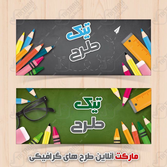 دانلود طرح لایه باز کادر نوشته مشکی و سبز با طرح لوازم التحریر