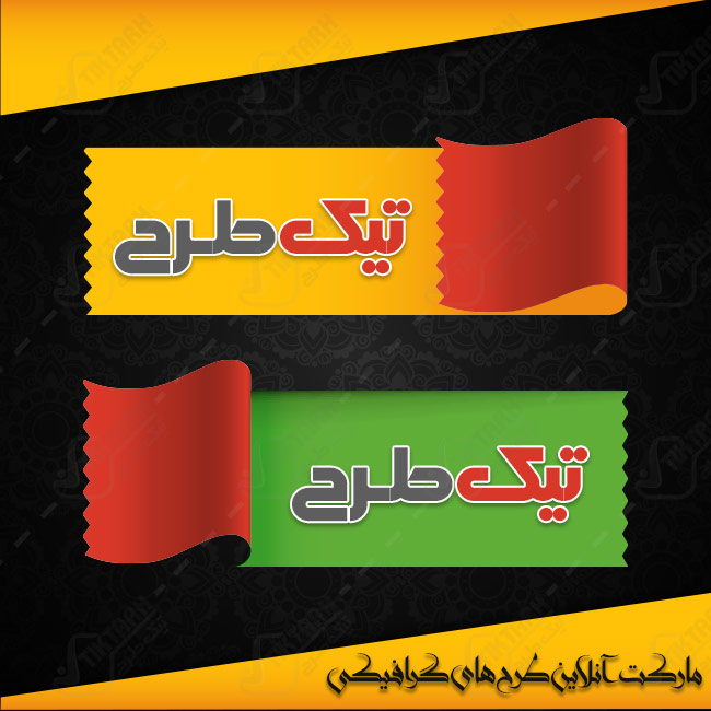 طرح لایه باز کادر نوشته سبز و زرد