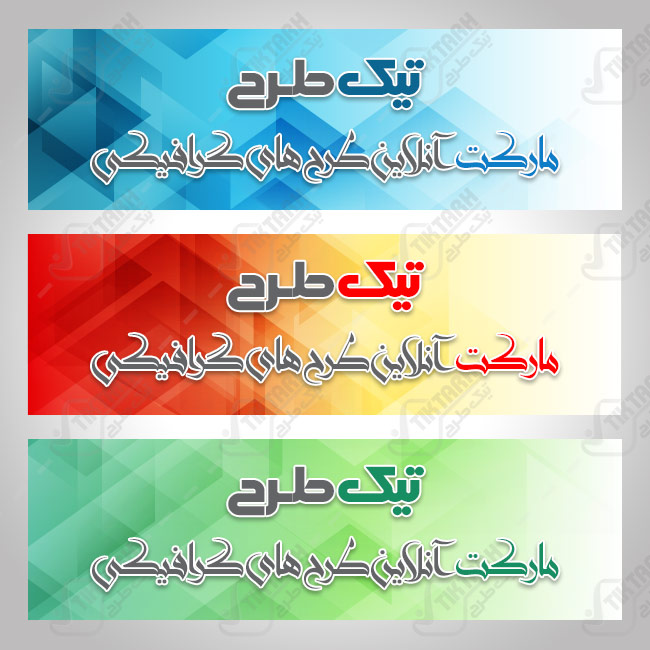 طرح لایه باز کادر نوشته آبی و قرمز و سبز