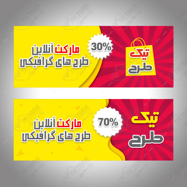 طرح لایه باز کادر زرد و قرمز با طرح تخفیف