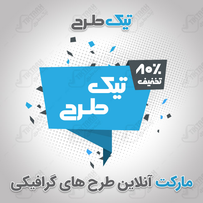 طرح لایه باز اتیکت جذاب