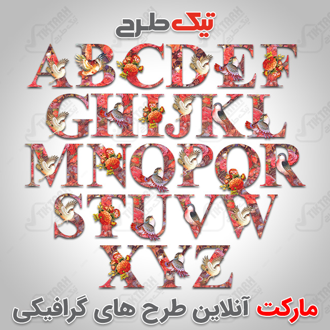 طرح لایه باز حروف الفبا با طرح گل و مرغ