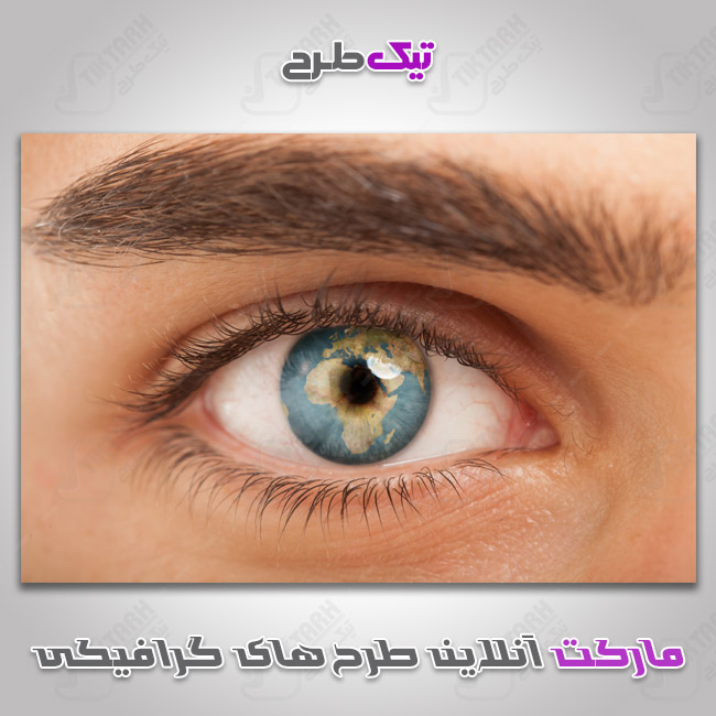 دانلود عکس با کیفیت چشم با طرح کره زمین