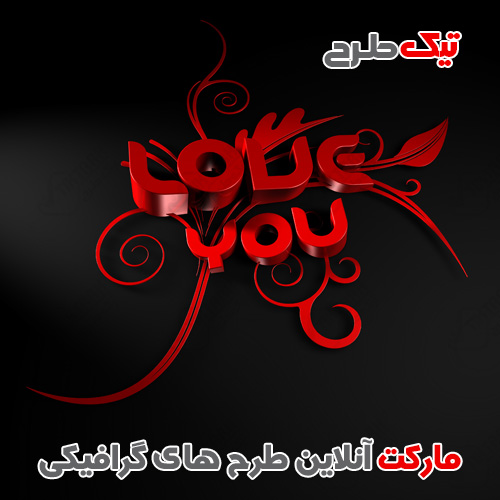 عکس لارج فرمت نوشته I LOVE YOU