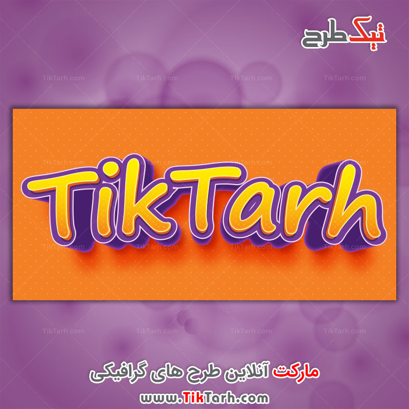 دانلود افکت نوشته کارتونی زرد و بنفش