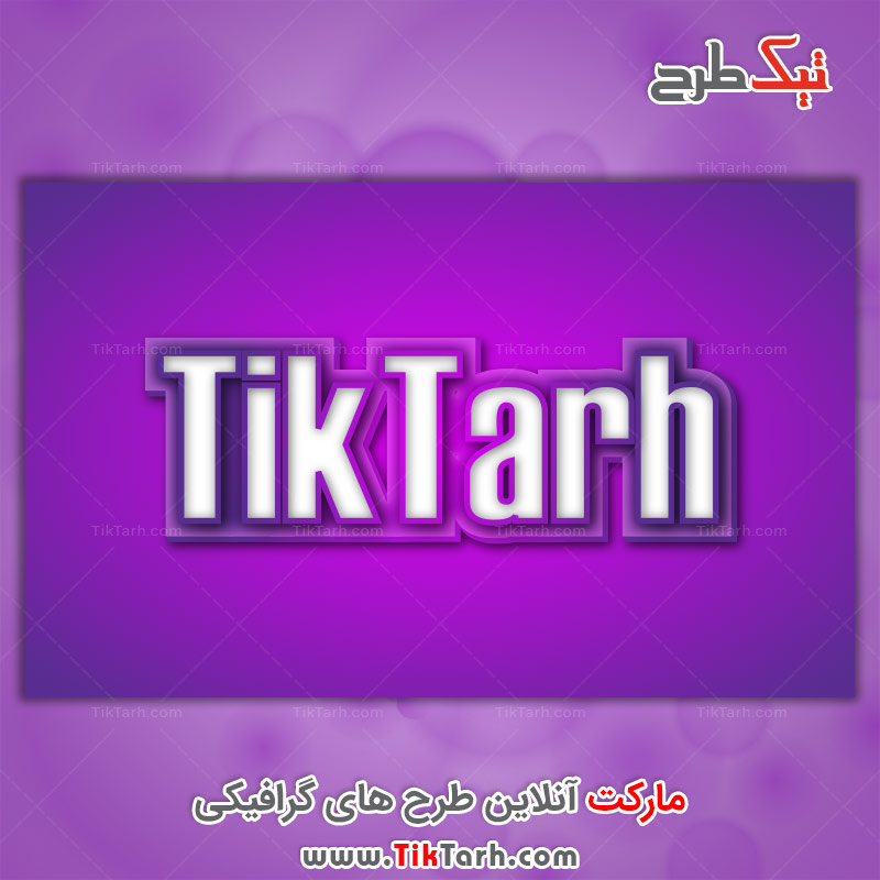 دانلود افکت نوشته کارتونی بنفش و سفید