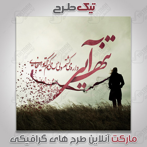طرح لایه باز تایپوگرافی شاعرانه