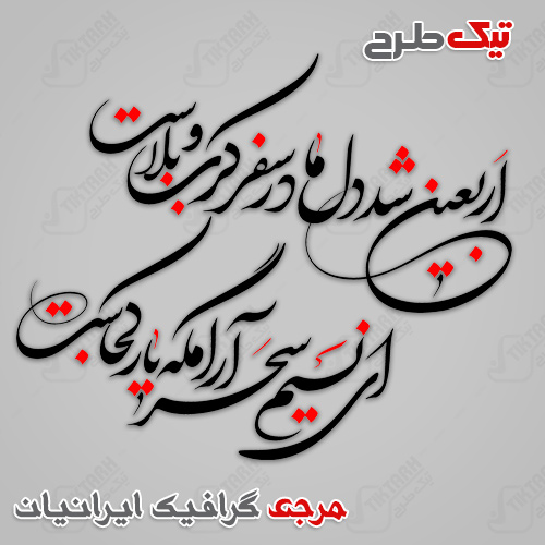 اربعین حسینی بصورت فایل PNG
