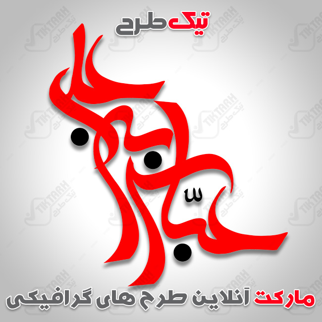 تایپوگرافی عباس ابن علی