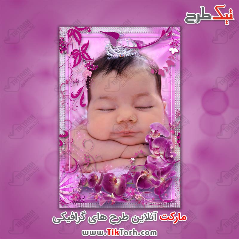 قاب عکس لایه باز کودکانه با طرح گل های بنفش