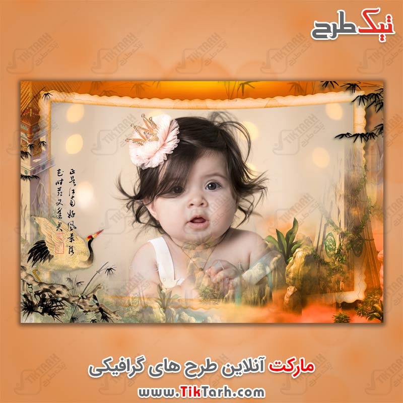 قاب عکس لایه باز کودکانه مدل چینی