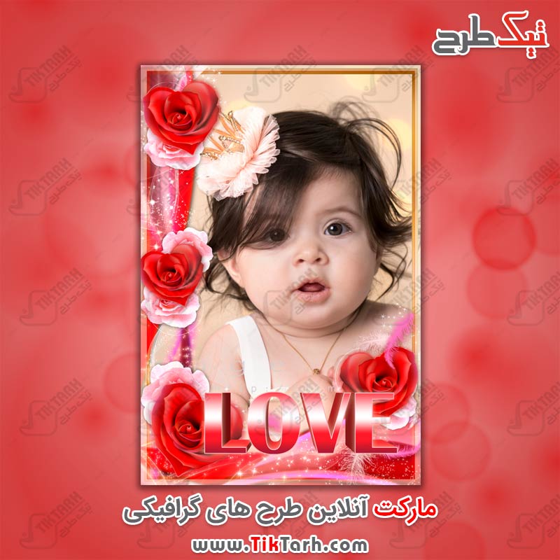 قاب عکس لایه باز کودکانه با طرح Love
