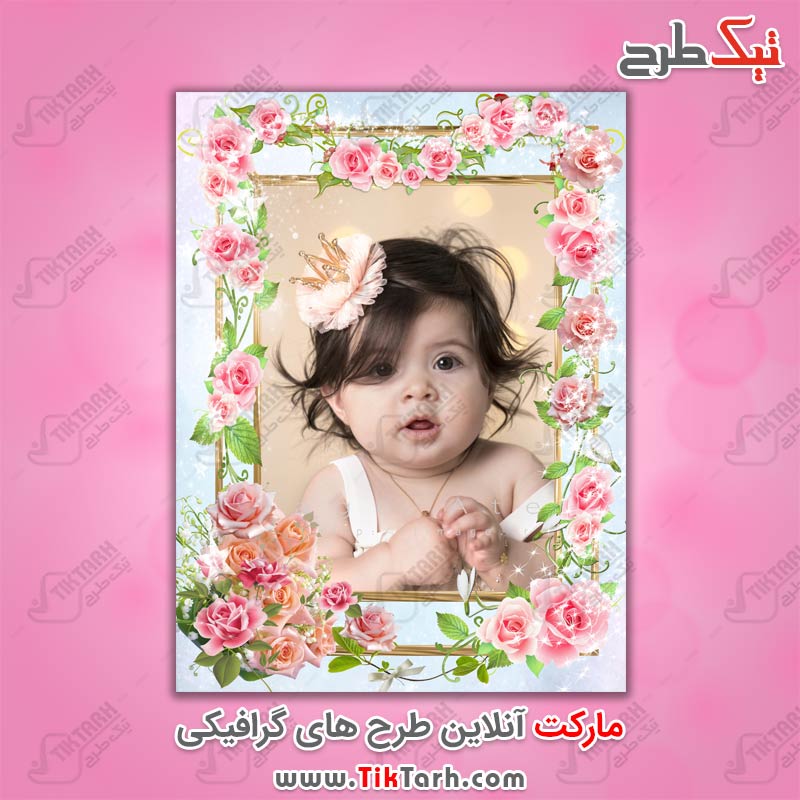 قاب عکس لایه باز کودکانه با طرح گل رز