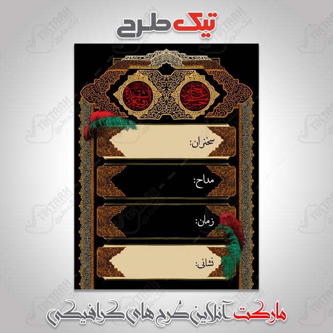 دانلود طرح لایه باز بنر اعلامیه جلسه مذهبی