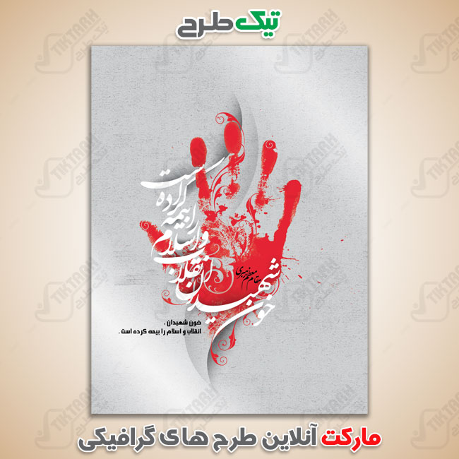 دانلود پوستر با کیفیت 22 بهمن و دهه فجر