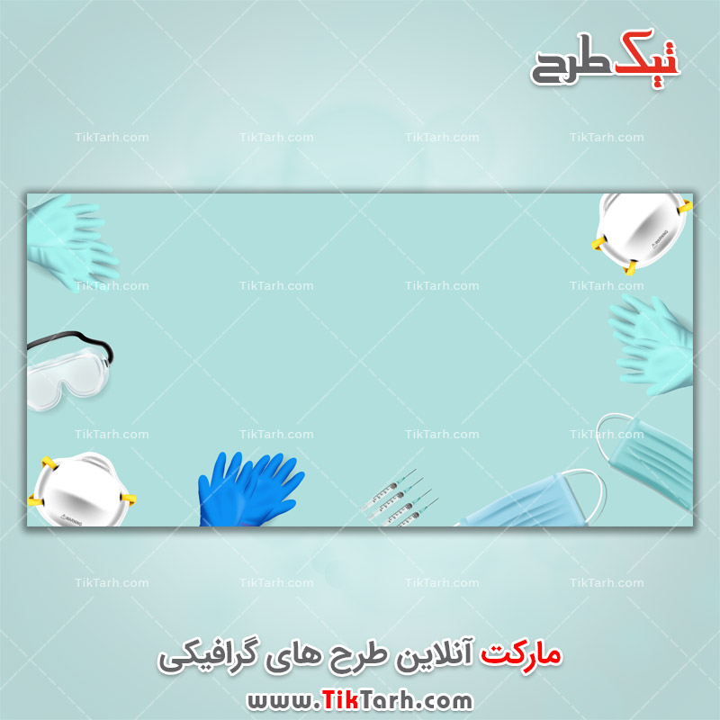 دانلود پس زمینه طراحی لوازم پرستاری