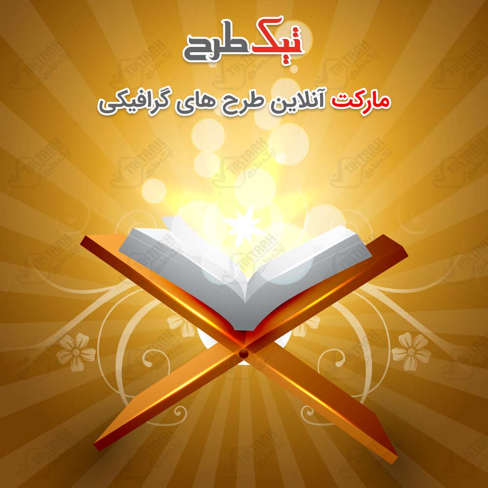 دانلود کلیپ آرت مذهبی قرآن کریم روی رحل