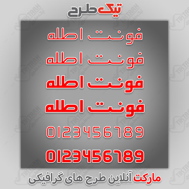دانلود فونت فارسی عربی اطله