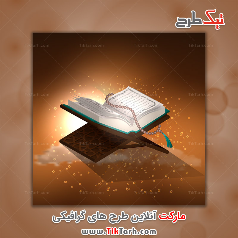 دانلود طرح زیبای قرآن کریم و تسبیح