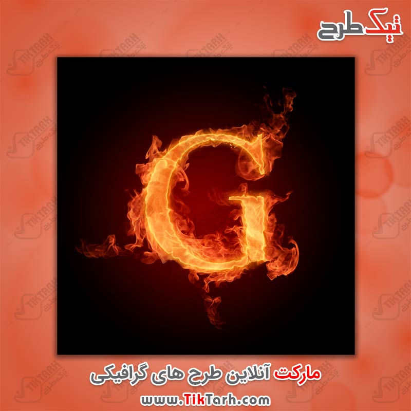 دانلود عکس گرافیکی حرف G با طرح آتش