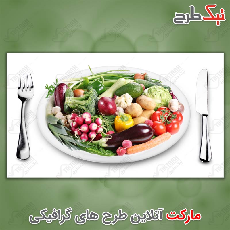 دانلود عکس با کیفیت بشقاب پر از صیفی جات