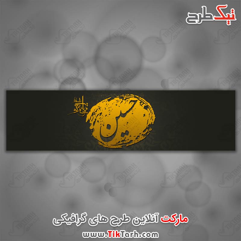 دانلود عکس گرافیکی یا حسین