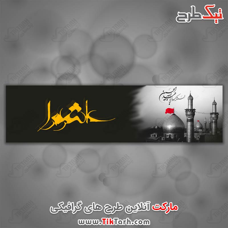 عکس گرافیکی حرم حضرت امام حسین