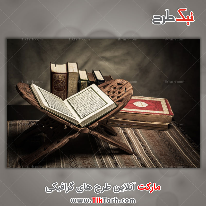 دانلود طرح لایه باز قرآن روی رحل