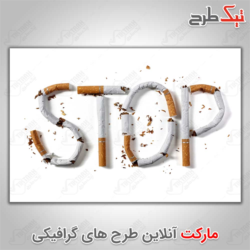 دانلود تصویر با کیفیت پوستر سیگار ممنوع