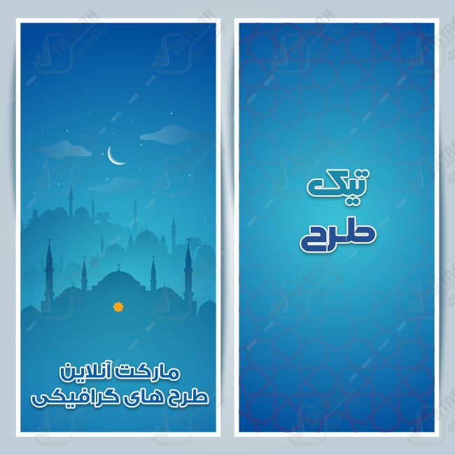 دانلود طرح لایه باز پس زمینه مذهبی آسمان آبی