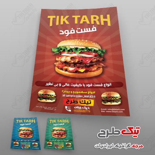 دانلود طرح لایه باز تراکت ساندویچ