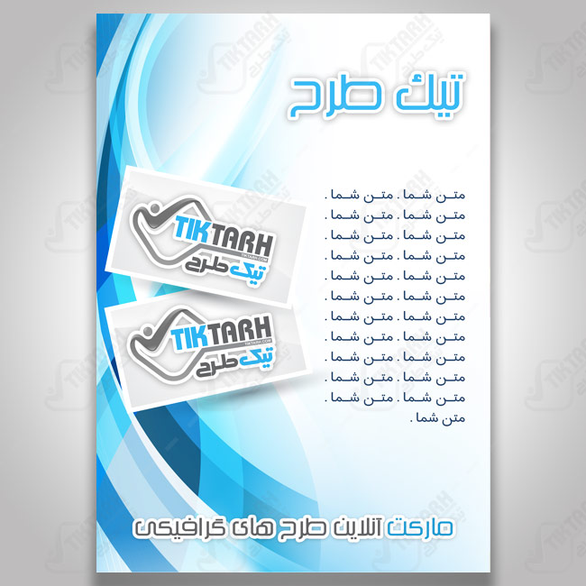 دانلود تراکت لایه باز آبی جدید