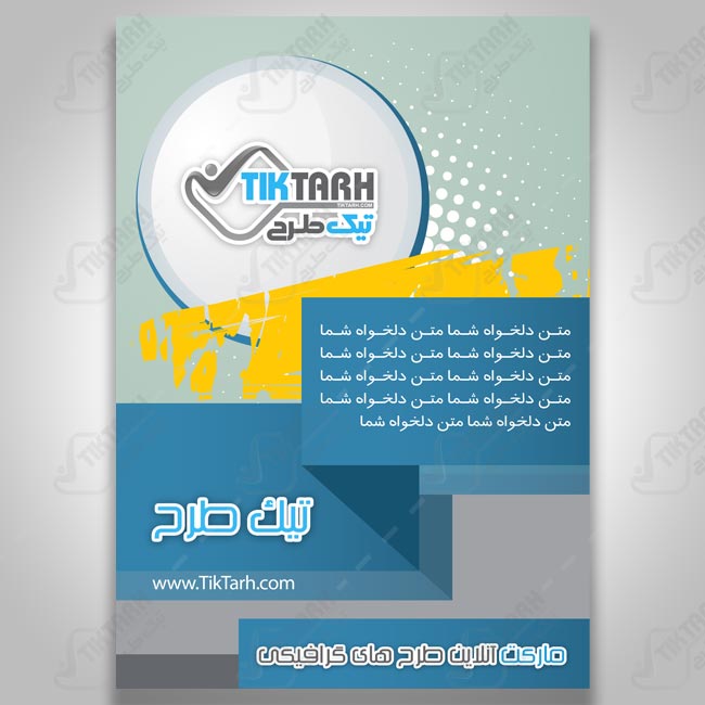 دانلود تراکت لایه باز آبی جدید