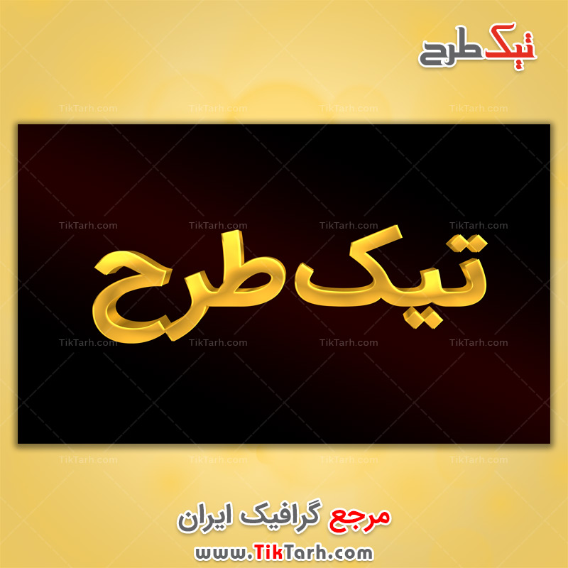 دانلود افکت نوشته لایه باز طلایی