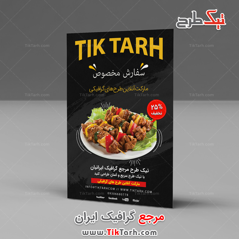 دانلود تراکت آماده رستوران