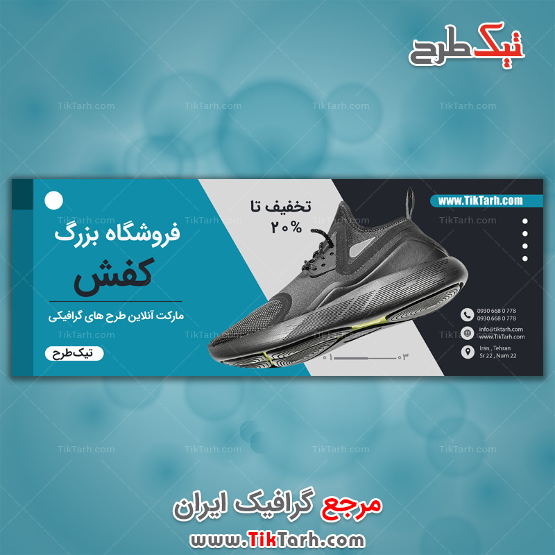 دانلود طرح لایه باز بنر آبی با طرح کفش