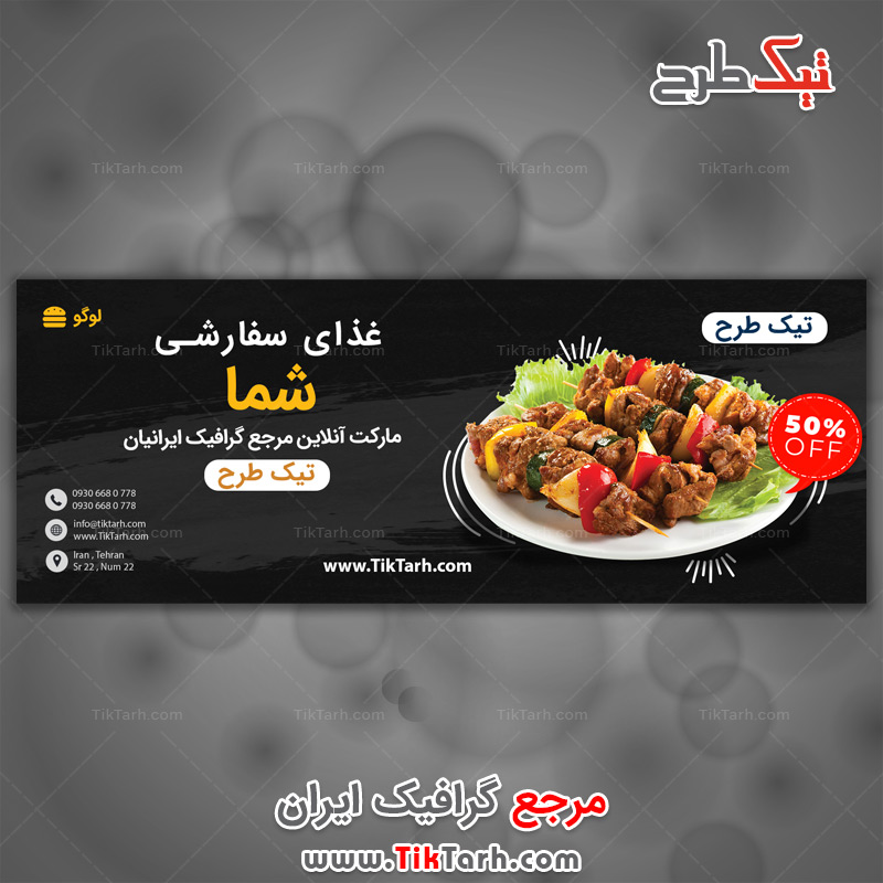 دانلود طرح لایه باز بنر رستوران