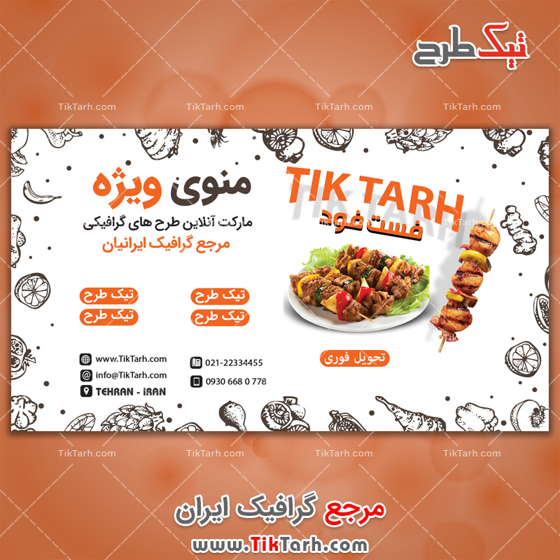 دانلود طرح لایه باز هدر فست فود
