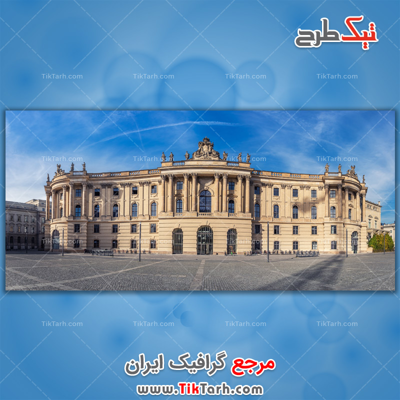 دانلود تصویر لارج فرمت دانشگاه قضایی برلین