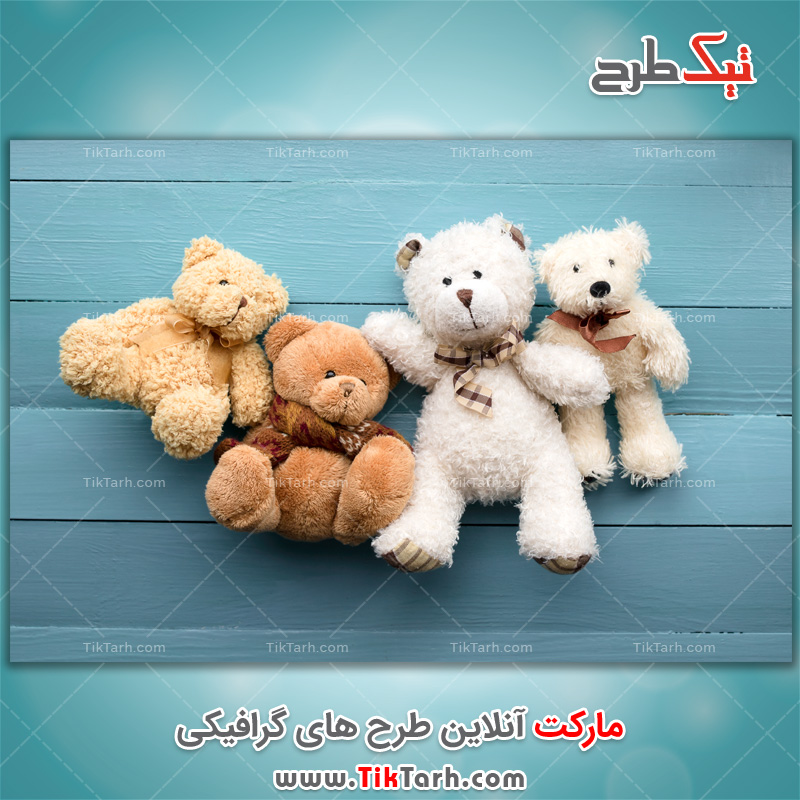 دانلود تصویر با کیفیت خرس عروسکی