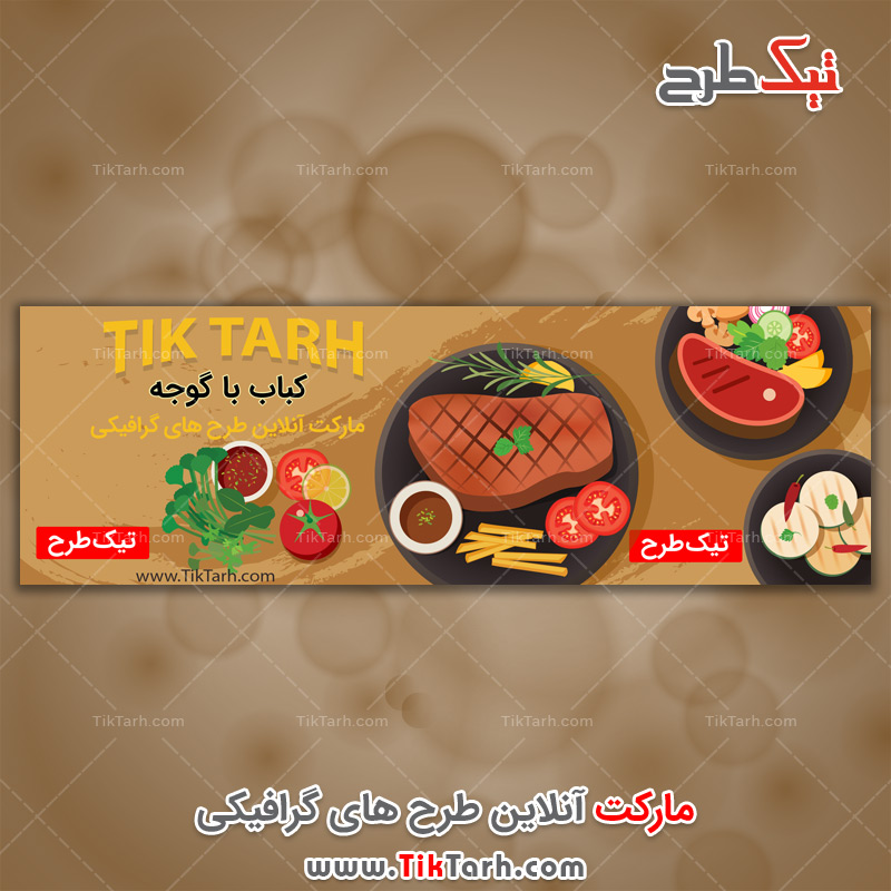 دانلود طرح لایه باز بنر غذای آماده