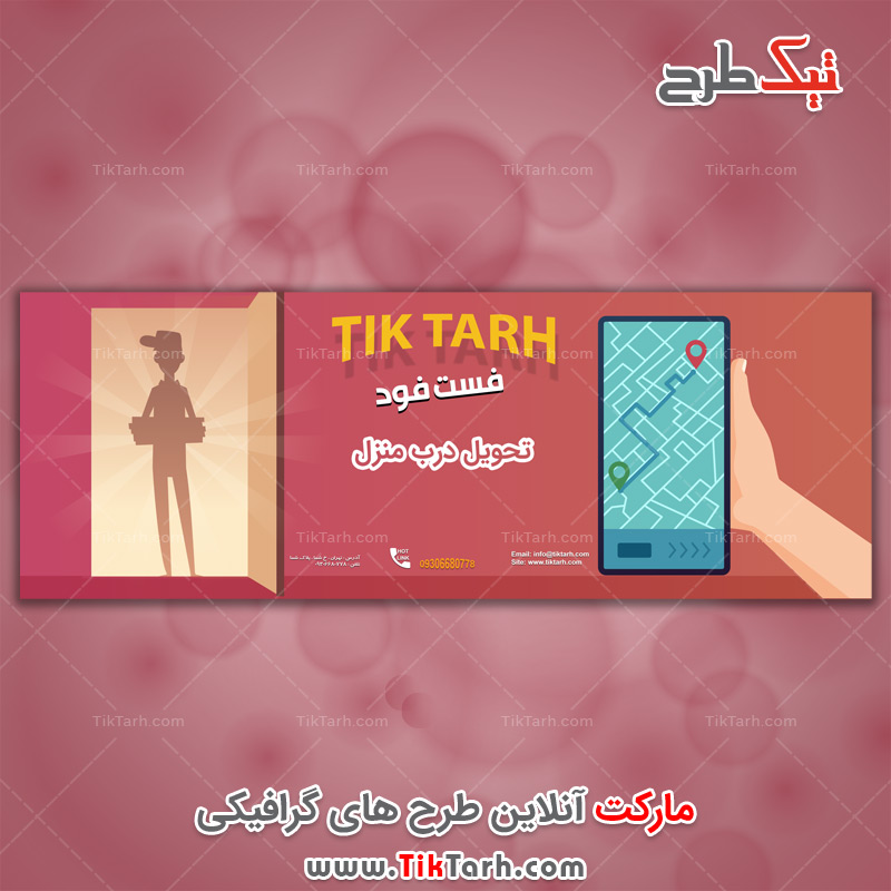 دانلود طرح لایه باز بنر با طرح سفارش و تحویل غذا
