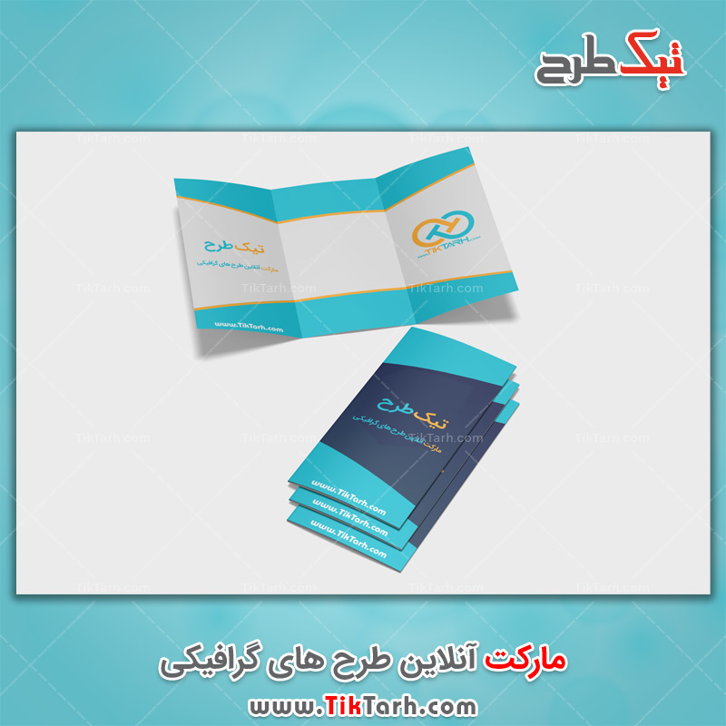 دانلود طرح لایه باز موکاپ بروشور سه لت