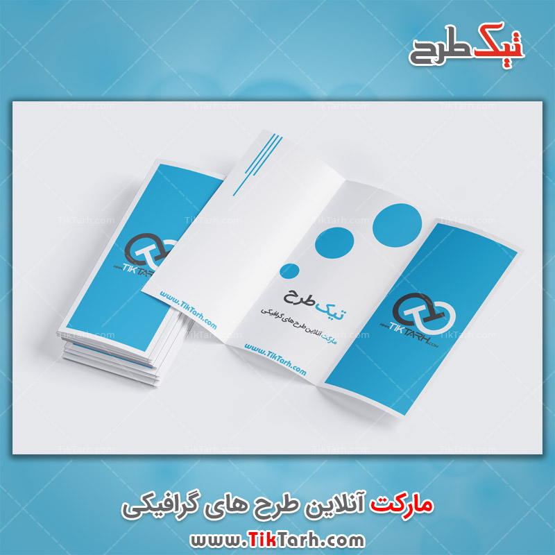 طرح آماده موکاپ بروشور سه لت آبی آسمانی و سفید