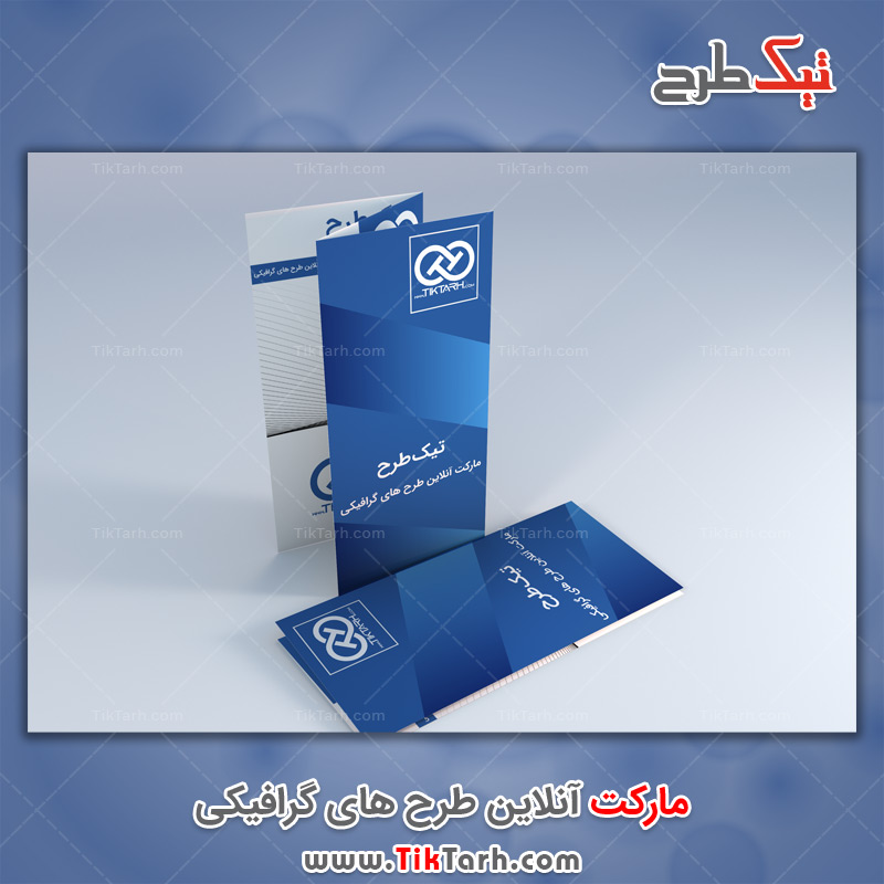 دانلود طرح آماده موکاپ بروشور سه لت سرمه ای و سفید